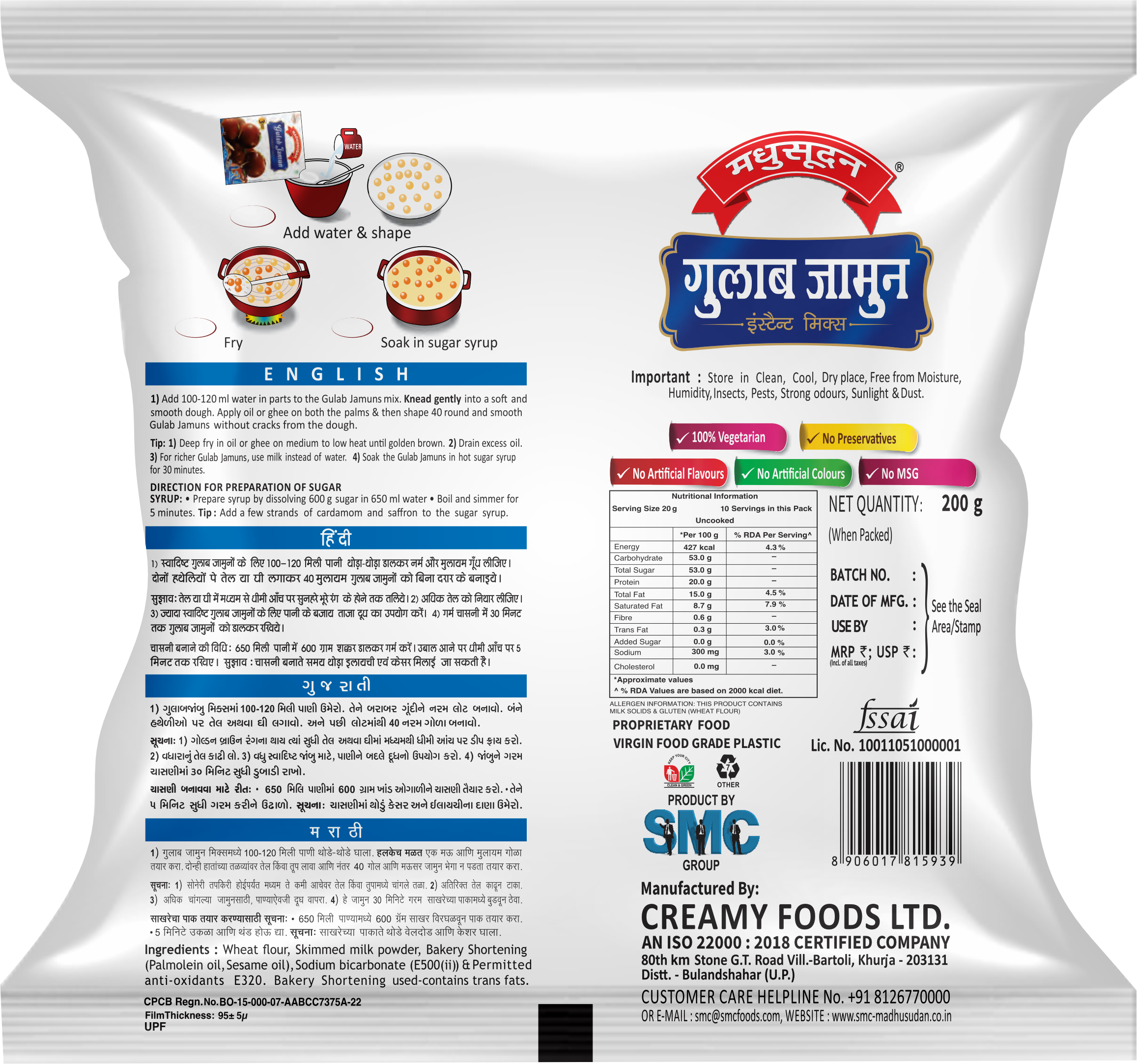 जीजेएम ब्लू 200 ग्राम पाउच पैक